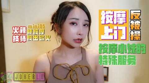 台湾色情 - 國産AV Mini傳媒 MINI05 按摩小妹的特殊服務 - 小月 - JAV movie in FHD
