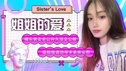 台湾色情 - 精東影業 JD003 - 姐姐的愛 精東男友老公許久沒交公糧 姐姐借酒勁尋求弟弟安慰 - 苏小小 - JAV movie in FHD