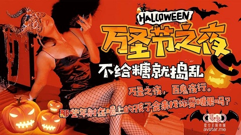Halloween Night - Liu Qingyun - JAV movie in FHD