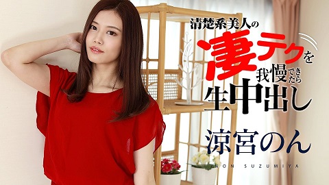 Challenge Non Suzumiya Non Suzumiya - JAV movie in FHD