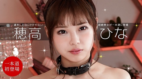 Tame unattainable girl - Hina Hodaka - JAV movie in FHD