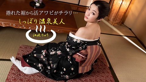 1Pondo Hot Spring Beauty - Ryu Enami - JAV movie in FHD