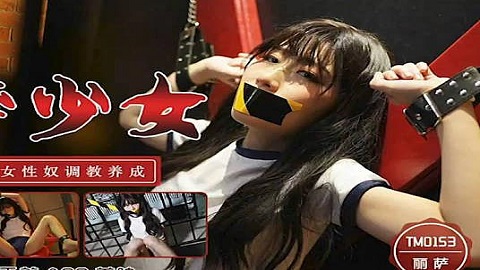 天美传媒.TM0153.丽萨.监禁少女.嫩穴体操服少女性奴调教养成 - JAV movie in FHD