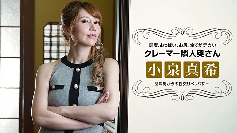 1Pondo Revenge Sex With A Neighbor Wife Who Is Bad-Mannered Claiming Maki Koizumi - JAV movie in FHD