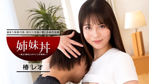 1pondo Sister bowl : Sister is more delicious than sister - Reo Tsubaki - JAV movie in FHD
