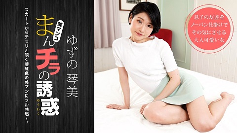 1Pondo Seducing by Flashing Pussy: Reason is destroyed by a light red pussy Kotomi Yuzuno - JAV movie in FHD