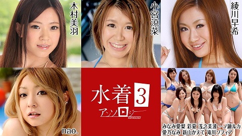 Caribbeancom 081022-001 Bikini Anthology3 Miu Kimura, Suzuna Komiya, Airi Minami, Ayaka, Minami Asano, Ruka Ichinose, Nami Itoshino, Kaede Niiyama, Sophia Takigawa, Nao., Saki Ayakawa - JAV movie in FHD