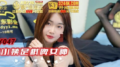 精东影业.JDSY047.我的小姨是棋牌女神 - JAV movie in FHD