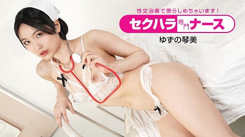 1Pondo 091022_001 Sexual Harassment Nurse: I Will Discipline You With Sexual Intercourse Treatment - Kotomi Yuzuno - JAV movie in FHD