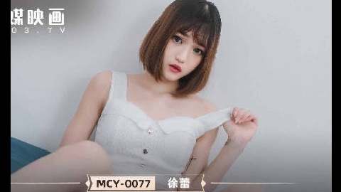 麻豆传媒映画.MCY-0077.徐蕾.夏日骚浪飨宴.表姐用热逼抚慰我的肉棒 - JAV movie in FHD