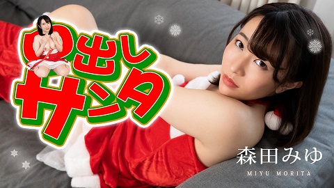 Caribbeancom 122222-001 Creampie Santa Girl 2022 Miyu Morita - JAV movie in FHD