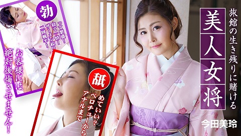 Caribbeancom 010323-001 A Beautiful Proprietress Fights On The Survival Of The Inn Mirei Imada - JAV movie in FHD
