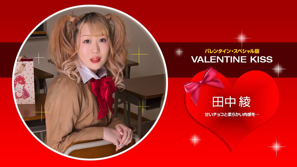 1Pondo 021423_001 Valentine Kiss Aya Tanaka - JAV movie in FHD