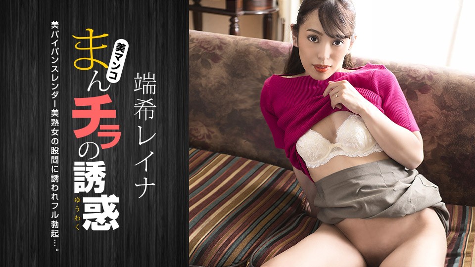 1Pondo Seducing by Flashing Pussy: Reina Mizuki - JAV movie in FHD