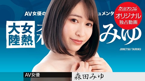 Caribbeancom PPV 031723_002 The Continent Full Of Hot Girls Miyu Morita - JAV movie in FHD