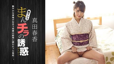 1Pondo Seducing by Flashing Pussy: Haruka Sanada - JAV movie in FHD