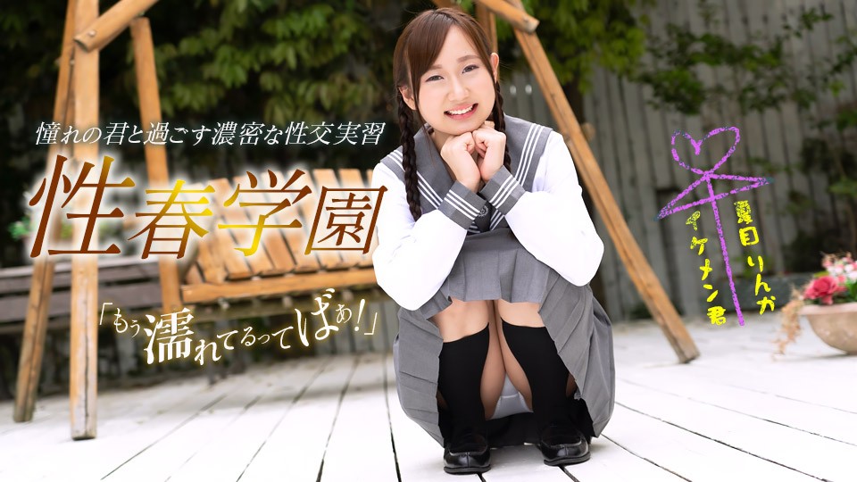 1Pondo Youthful High School Love Rinka Natsum - JAV movie in FHD