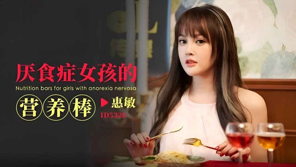 ID5320 Nutrition Bar for Anorexic Girl Hui Min (Yona) - JAV movie in FHD