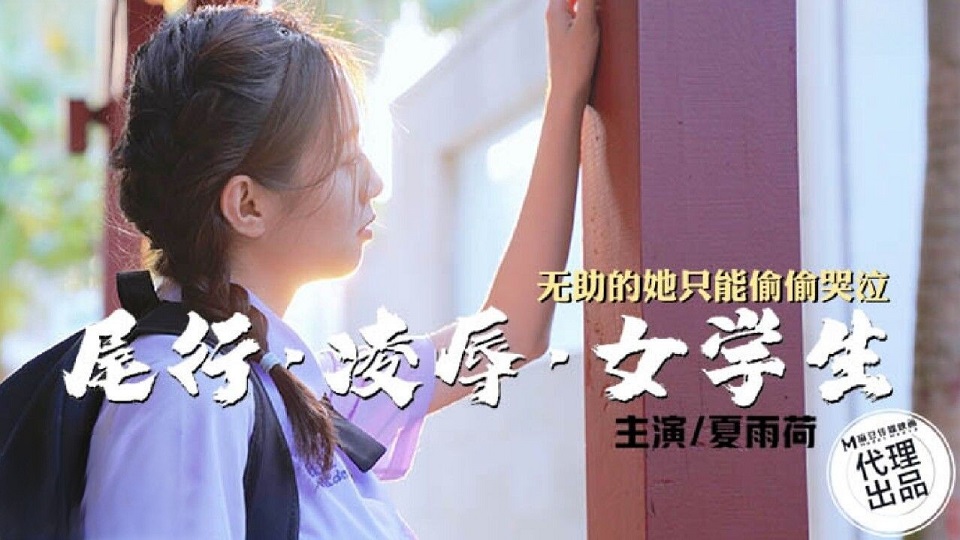 CZ0004 Yuxing female student Xia Yuhe - JAV movie in FHD