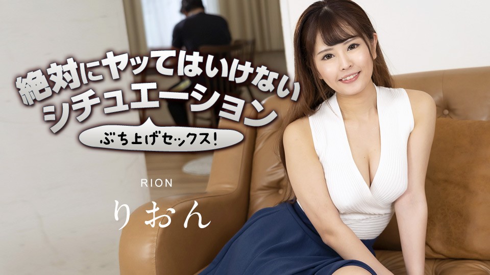 Caribbeancom 063023-001 Enjoy The Thrilling Situation At Forbidden Places 3 Rion - JAV movie in FHD
