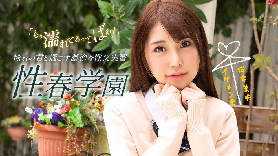 1Pondo Youthful High School Love Mio Sakuragi - JAV movie in FHD