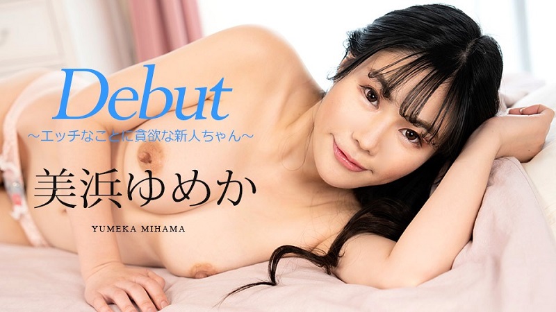 Caribbeancom 082523-001 Debut Vol.86 : Debut Girl Who Is Greedy For Naughty Things Yumeka Mihama - JAV movie in FHD