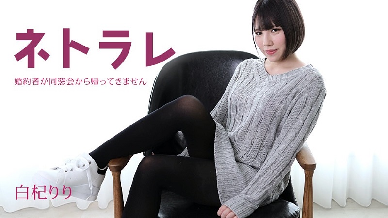 Caribbeancom 082923-001 Cuckold: Fiance Doesn’t Come Home From Class Reunion Riri Shiraki - JAV movie in FHD