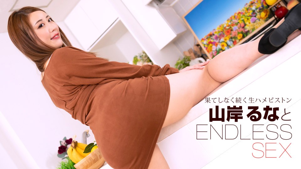 1Pondo Endless Sex With Runa Yamagishi - JAV movie in FHD