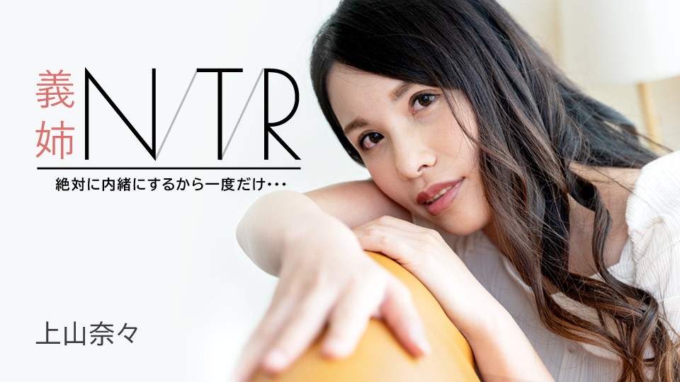 Caribbeancom I Will Keep It A Secret, So Just Once Nana Kamiyama - JAV movie in FHD