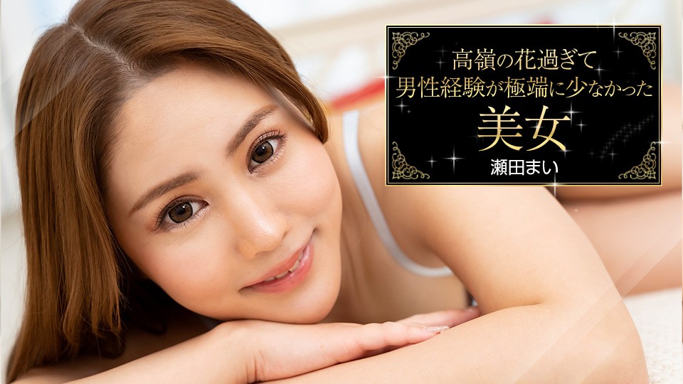 Caribbeancom A Beautiful Woman Who Has Very Little Experience With Men Because Too Out Of One’S League Beauty Mai Seta - JAV movie in FHD