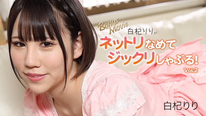 HEYZO 3156 Riri Shiraki Gives A Wet Licking And Hard Sucking! Vol.2 – Riri Shiraki - JAV movie in FHD
