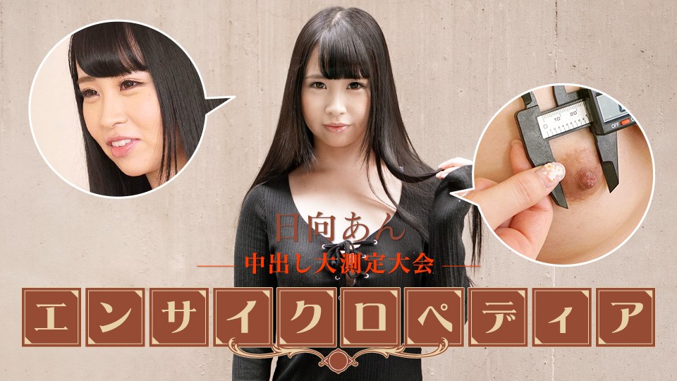 Caribbeancom Porn Star Encyclopedia: An Himukai - JAV movie in FHD