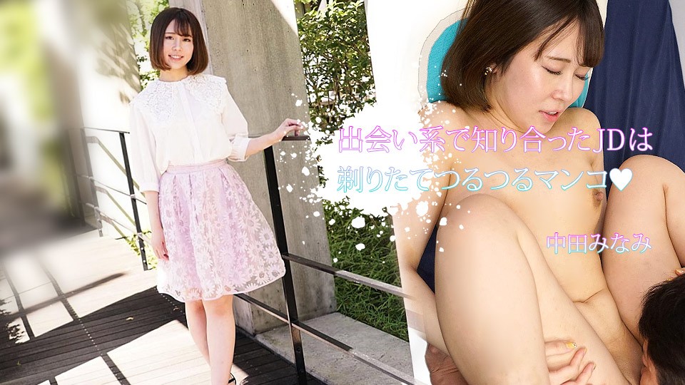 Caribbeancom He Lady I Met On A Dating Site Has A Freshly Shaved Pussy Minami Nakata - JAV movie in FHD