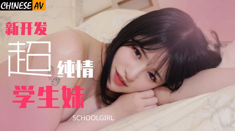 China AV TZ129 Newly developed super innocent school girl - JAV movie in FHD
