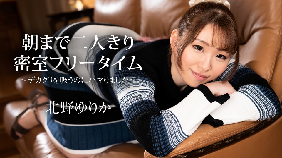 Caribbeancom 112523-001 Free Time In A Closed Room, Just The Two Of Us, Until Morning Yurika Kitano - JAV movie in FHD