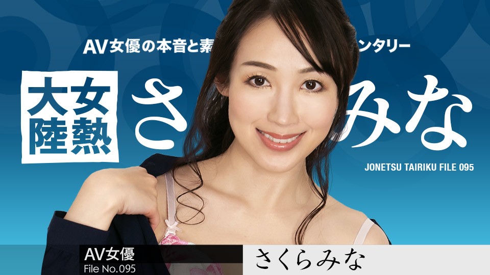 Caribbeancom 120123-001 The Continent Full Of Hot Girls, File.095 Mina Sakura - JAV movie in FHD