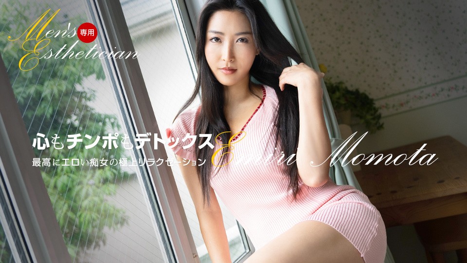 1Pondo 121623_001 Men’s esthetician: Emiri Momota - JAV movie in FHD
