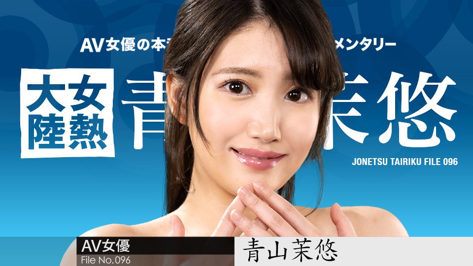 Caribbeancom - The Continent Full Of Hot Girls, File.096 Mayu Aoyama - JAV movie in FHD