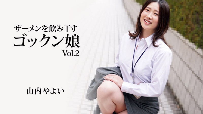 HEYZO 3223 Cum Swallowing Girl Vol.2 – Yayoi Yamauchi - JAV movie in FHD