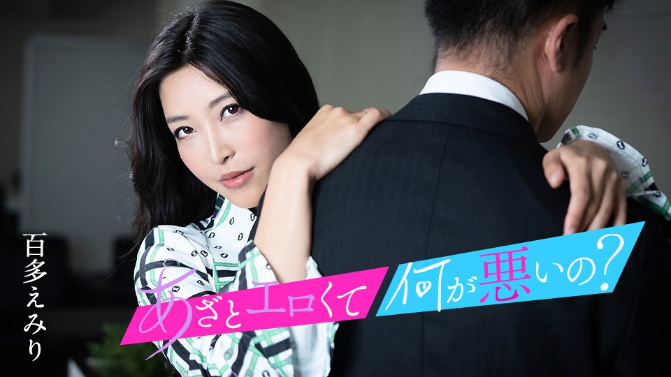 Caribbeancom 010124-001 What’s Wrong With Being Wily and Sexy? Emiri Momota - JAV movie in FHD