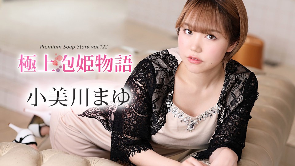Caribbeancom 012024-001 The Story Of Luxury Spa Lady, Vol.122 Mayu Komikawa - JAV movie in FHD