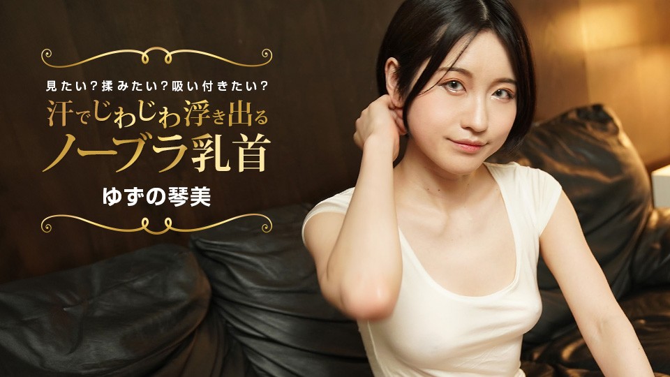1Pondo Bra-Less Nipples That Gradually Stand Out With Sweat Do You Want To See It, Rub It, Suck It? Kotomi Yuzuno - JAV movie in FHD