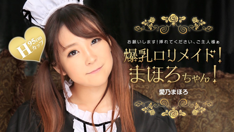 1Pondo 031224 001 Mahoro-Chan! The Big Breasted Loli-Maid! Mahoro Yoshino - JAV movie in FHD
