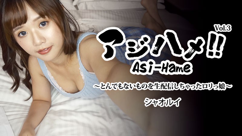 HEYZO 3310 Asi-Hame!! Vol.3 – ShaoRui - JAV movie in FHD