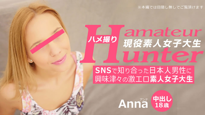 HEYZO 3289 POV Amateur Hunter – Anna - JAV movie in FHD