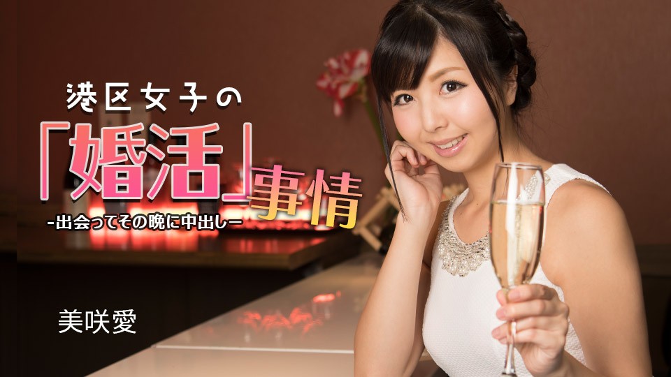 1Pondo - Marriage Hunting Girl Gets Creampie At One Night Stands Ai Misaki - JAV movie in FHD