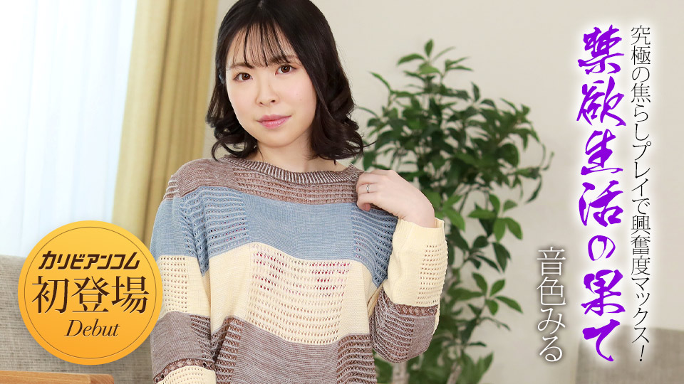 Caribbeancom 032924-001 – Maximize your excitement with the ultimate teasing play! - Miru Neiro - JAV movie in FHD