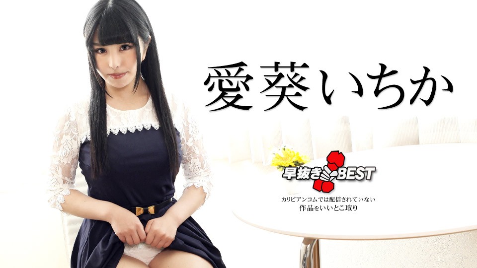 Caribbeancom 042424-001 Quick Shooting: The Best Of Ichika Himari - JAV movie in FHD
