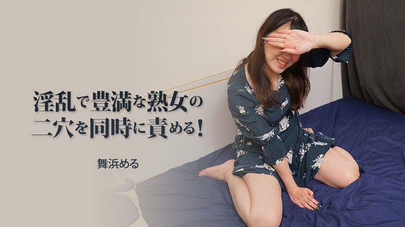 HEYZO 3313 Simultaneous Insertion Into Two-holes Of A Lewd And Plump MILF! – Meru Maihama - JAV movie in FHD
