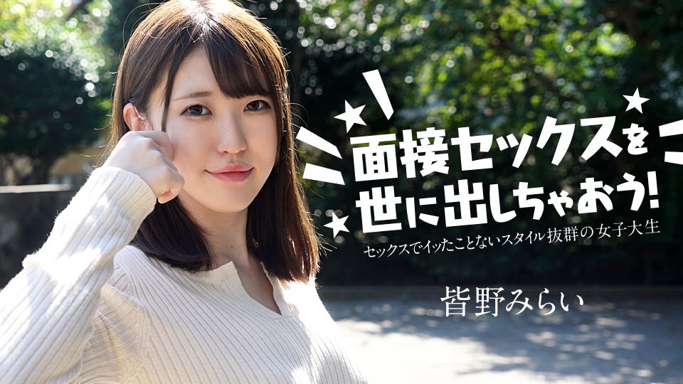 Caribbeancom 050724-001 et’s introduce interview sex to the world! : A college girl who has never orgasmed during sex Mirai Minano - JAV movie in FHD